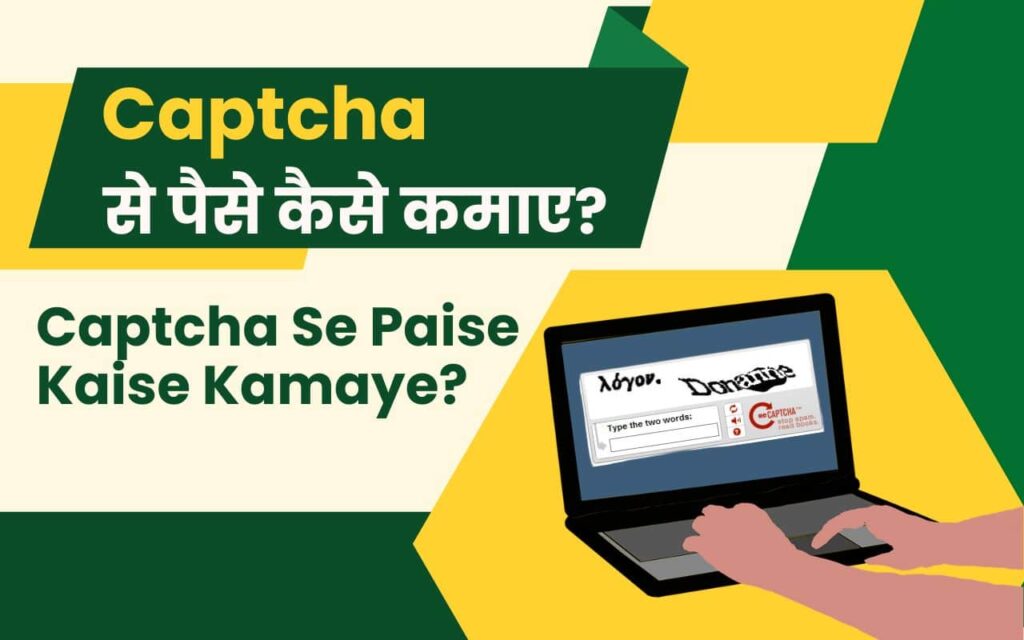 Captcha Se Paise Kaise Kamaye