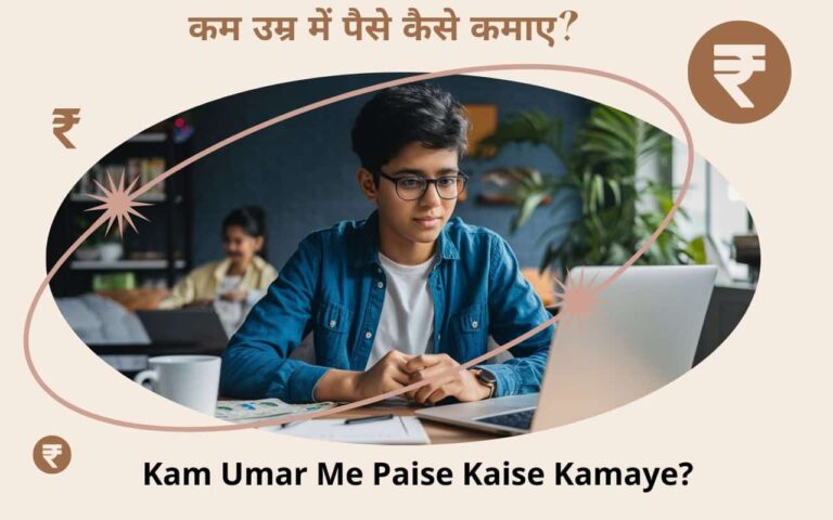 Kam Umar Me Paise Kaise Kamaye