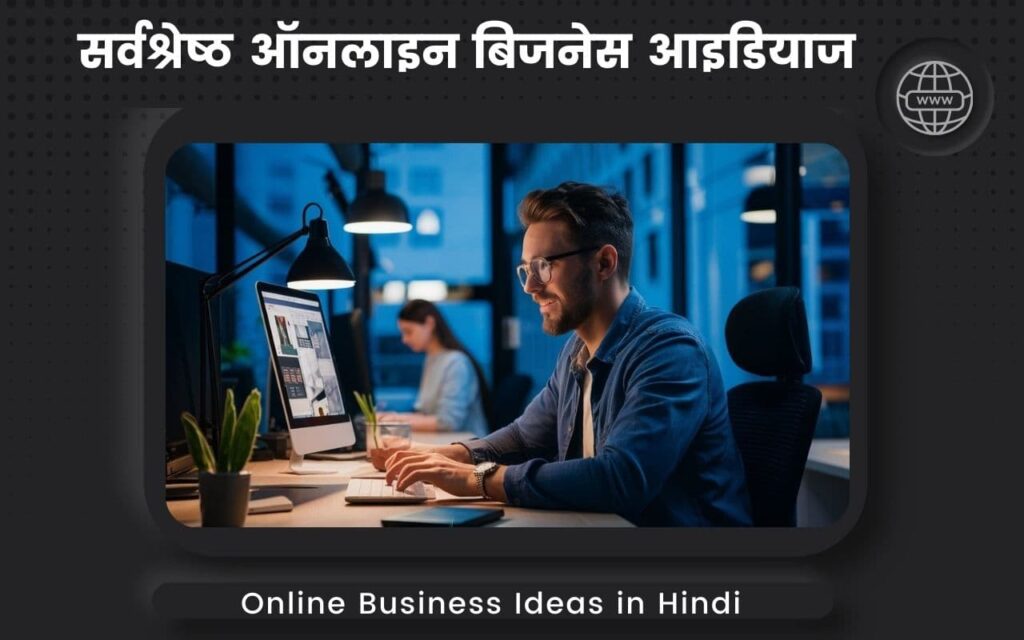 Online Business Ideas in Hindi