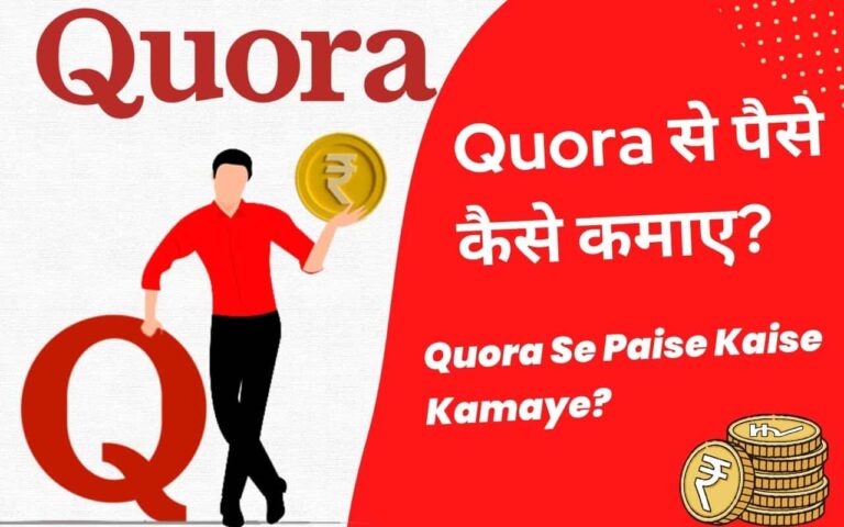 Quora Se Paise Kaise Kamaye(1)