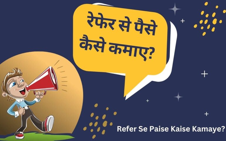 Refer Se Paise Kaise Kamaye