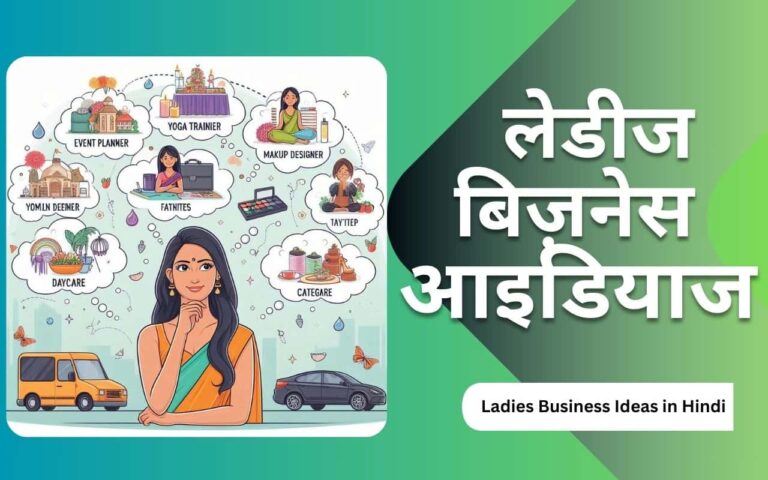 Ladies Business Ideas in Hindi